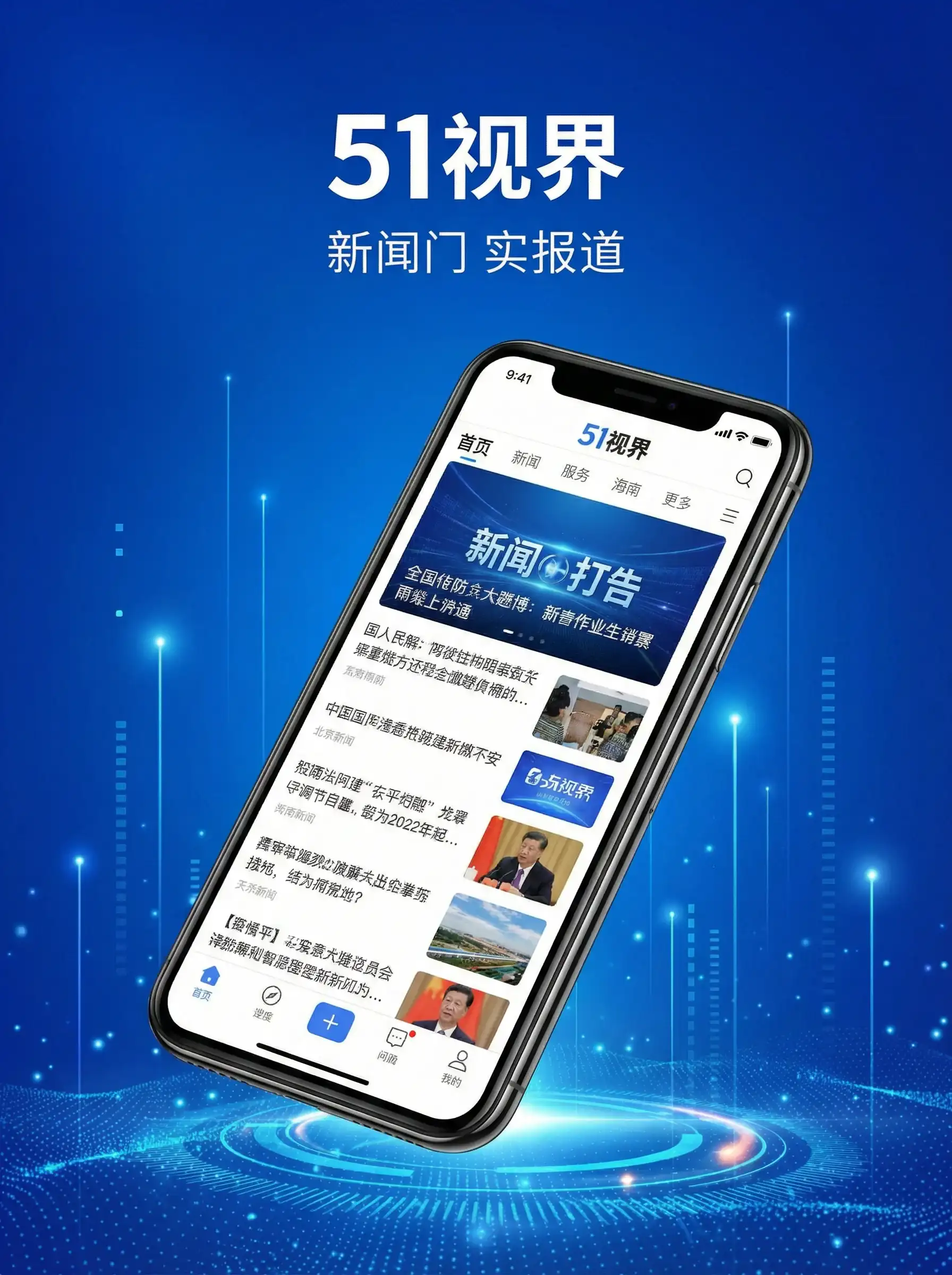 51视界APP手机客户端展示 - 斗罗大陆199集全集免费观看 移动端